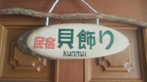 Minshuku Kaikazari Kunnui