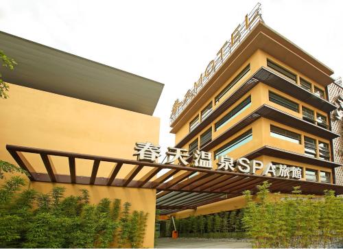 Spring SPA Motel 大里春天泡湯旅館