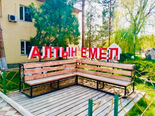 Almaty Province Casa | Гостевой Дом АЛТЫН ЕМЕЛЬ