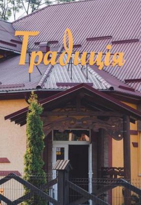 Vyzhnytsya Hotel | Готельно-ресторанний комплекс Традиція