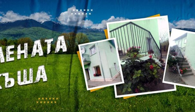 Berkovitsa Casa | Зелената Къща