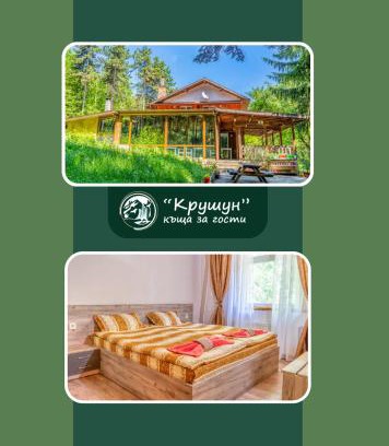 Krushuna Casa | Крушун - Единствена на метри от водопадите, Krushun - The only stay just meters from the waterfalls