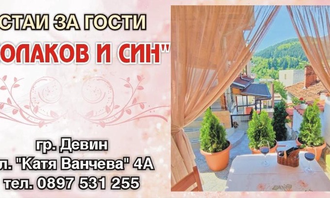 Devin Casa | Къща Чолаков и син - стаи за гости