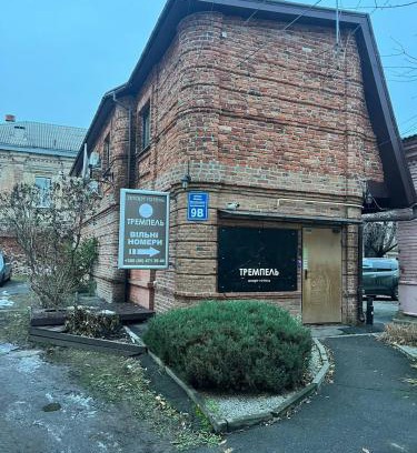 Kharkiv Hotel | Міні-готель Тремпель