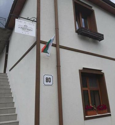 Alamovtsi Casa | Родопчани Старцево
