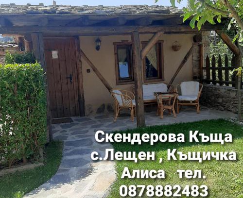 Leshten Casa | Скендерова Къща,къщичка Алиса