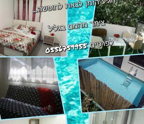 Yavne'el Apartamento | לא פעילים יותר