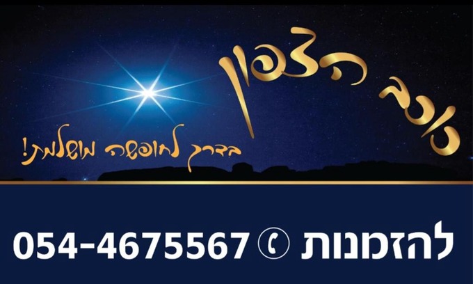 Beit HaShita Apartamento | קראוון כוכב הצפון