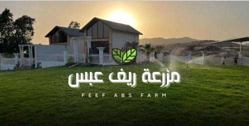 'Asir Chalet De Esquí | أكواخ مزرعة ريف عبس