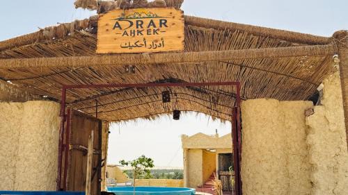 Siwa Hotel | ادرار احكيك