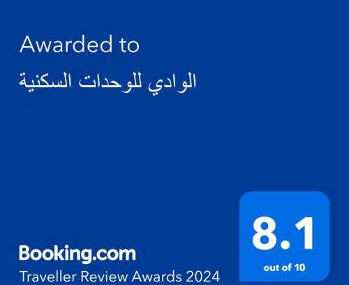Riyad Al Khabra Apartamento | الوادي للوحدات السكنية