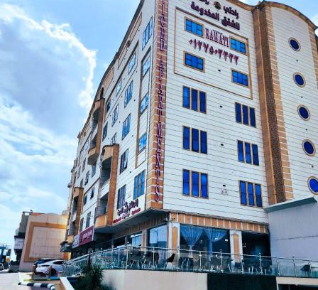 Taif Apartamento | راحتي للشقق المخدومة