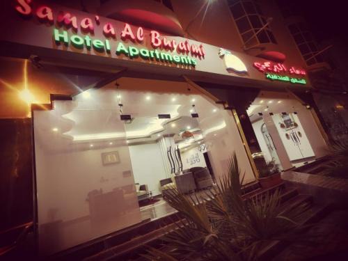 Buraimi Apartamento | سماء البريمى للشقق الفندقية