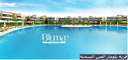 Ain Sokhna Chalet De Esquí | شاليه للايجار عائلات فقط 3 غرف نوم مكيف بالكامل قرية بلومار السخنة Blumar Elsokhna العين السخنة