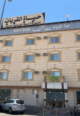 Gurayat Apartamento | شقق حياة القريات لشقق المخدومة