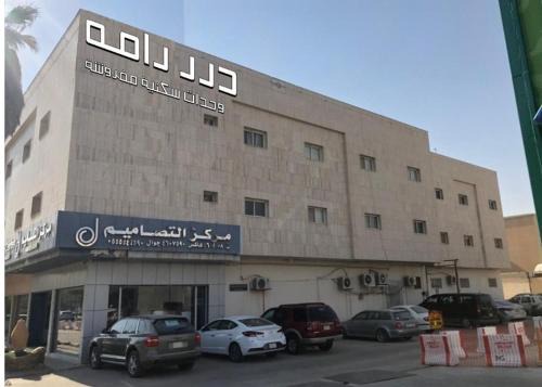 Al Wurud Apartamento | شقق درر رامه للشقق المخدومة 12