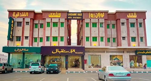 Khamis Mushait Apartamento | شقق لوزان روز للشقق الفندقية