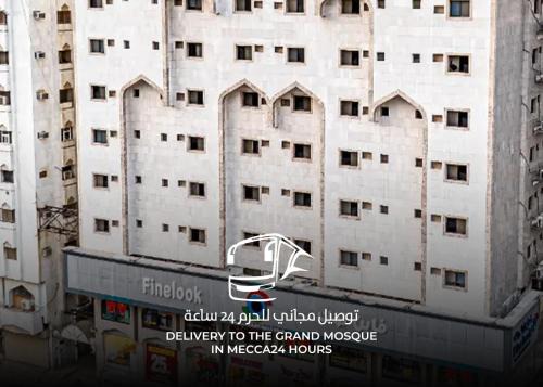 Mecca Hotel | فندق ثمره اليقين