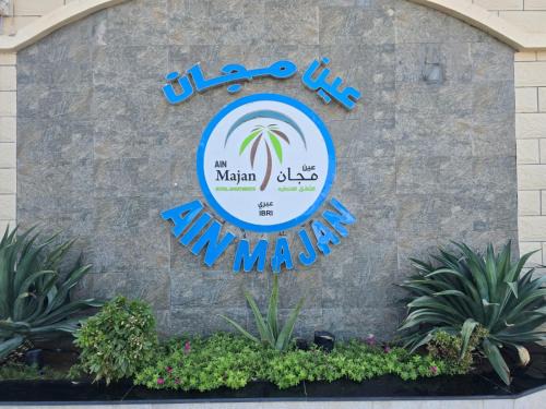 Ibri Apartamento | فندق عين مجان للشقق الفندقية