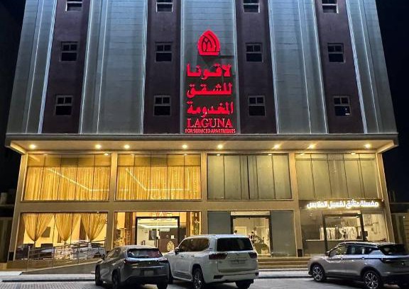 Al Mubarraz Apartamento | لاقونا للشقق المخدومة