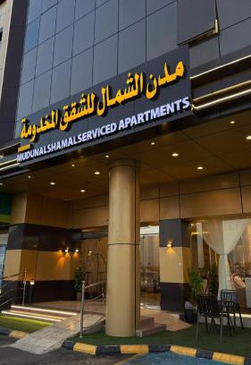 Ha'il Apartamento | مدن الشمال للشقق المخدومة