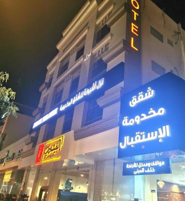 Al Wurud Apartamento | نزل اشبونة للشقق المخدومة