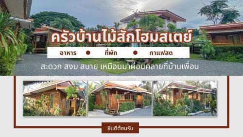 Khok Samrong Casa | ครัวบ้านไม้สักโฮมสเตย์ เขาวงพระจันทร์