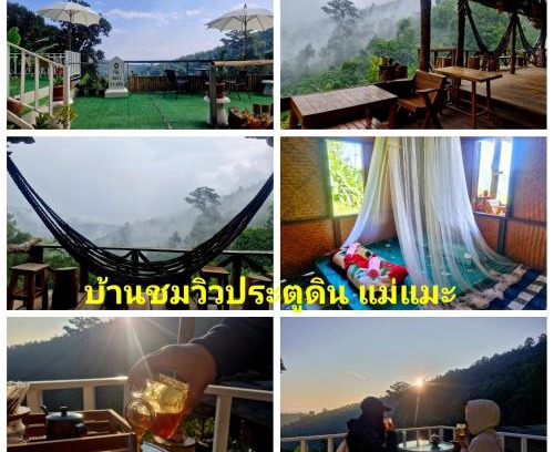 Chiang Dao Casa | บ้านชมวิวประตูดิน แม่แมะ