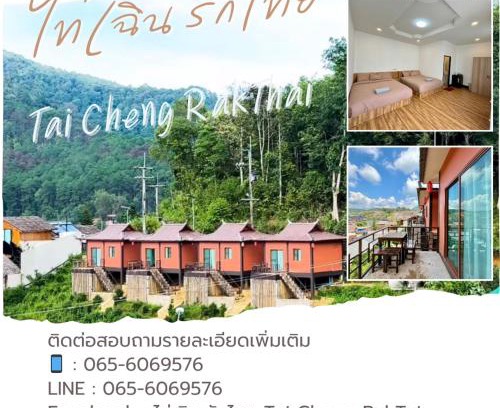 Mok Cham Pae Casa | ไท่เฉิน รักไทย Tai Cheng RakThai