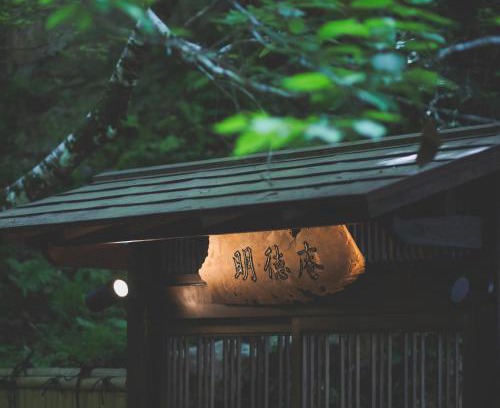 Rurikei Onsen Hotel | こもれびの宿 明徳庵