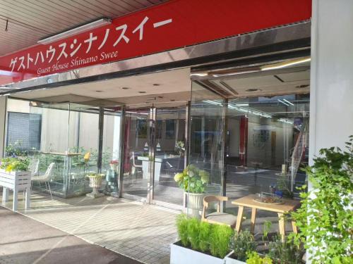 Omachi Casa | ゲストハウスシナノスイー Guest House Shinano Swee