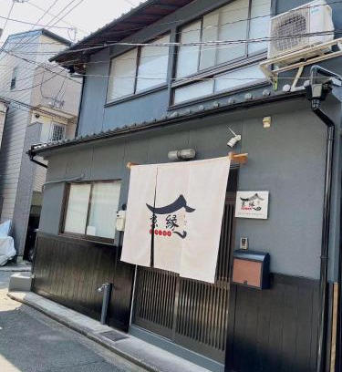 Shimogyo Villa | 京町屋 京都*缘屋kyoto*Enishiya 开业特价&免费早餐供应 NewOpen