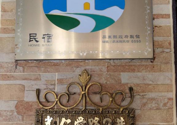 Linbian Casa | 佳家民宿