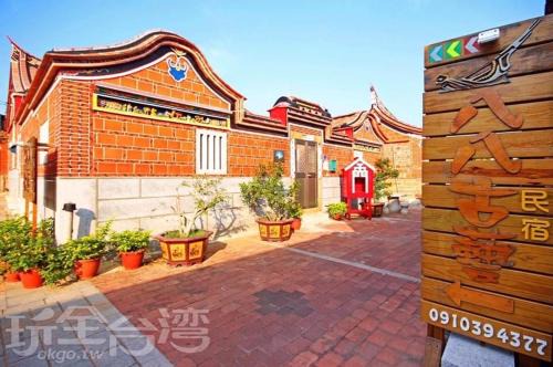 Jinning Casa | 八八古藝民宿可包棟