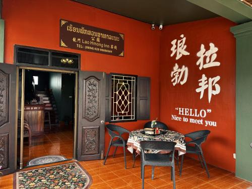 Luang Prabang Casa | 公园龍门客栈