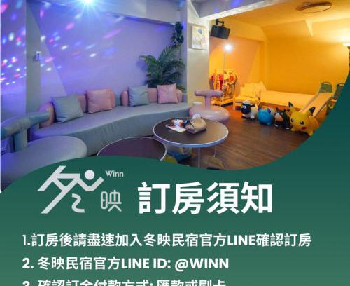 Wujie Villa | 冬映Winn 愛毛孩包棟民宿l寵物友善l不限時歡唱KTV