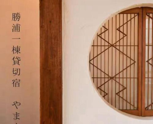 Katsuura Apartamento | 勝浦一棟貸切宿 やます