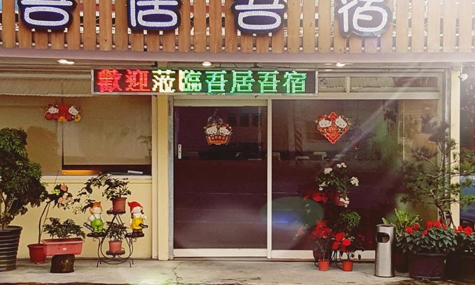 Shoufeng Casa | 吾居吾宿