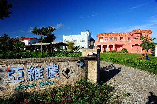 Hengchun Cama Y Desayuno | 墾丁亞維儂莊園民宿