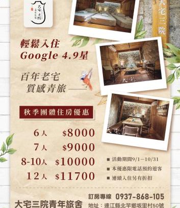 Beigan Casa | 大宅三院青年旅舍 背包客棧