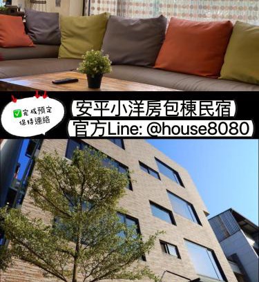 Anping Cama Y Desayuno | 安平小洋房 烤肉包棟民宿Villa 免費停車