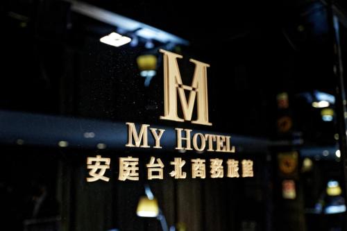 Daan Hotel | 安庭台北商旅