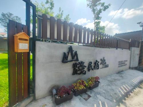 Beinan Casa | 山淺民宿 Yamasaki Old House