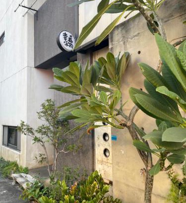 Hemei Casa | 幸福客棧
