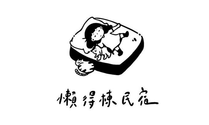 Guanshan Casa | 懶得棟民宿