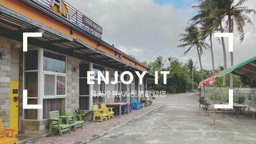 Hengchun Casa | 月光冷泉民宿