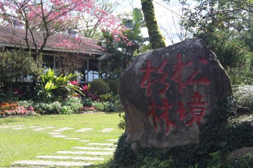 Nanzhuang Casa | 杉林松境休閒農場