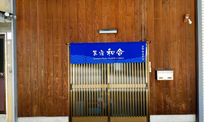 Nakahechi Casa | 民宿 和合 Minshuku WAGO