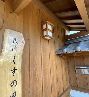 Aira Apartamento | 民泊くすの里