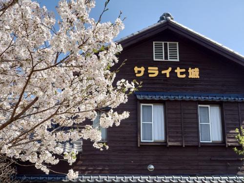 Kikuchi Casa | 民泊サライ七城